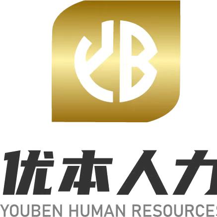 云南优本人力资源服务有限公司