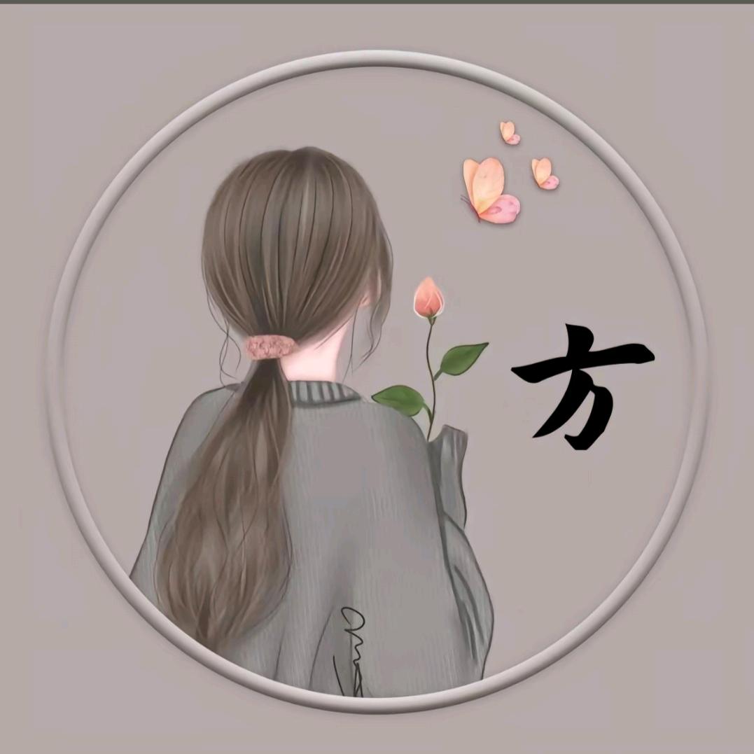 方莉
