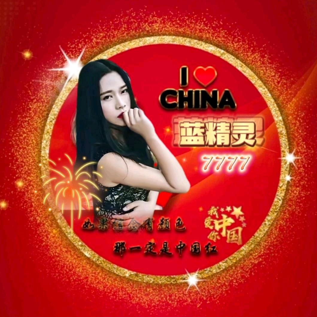 可爱的蓝精灵7777