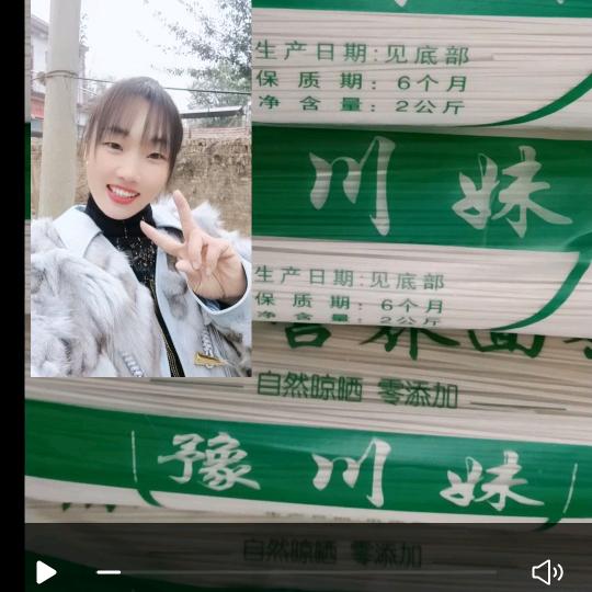 《豫川妹》原味面条厂
