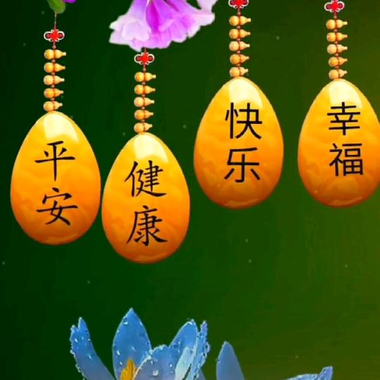 ꧁❤️平安喜乐❤️꧂