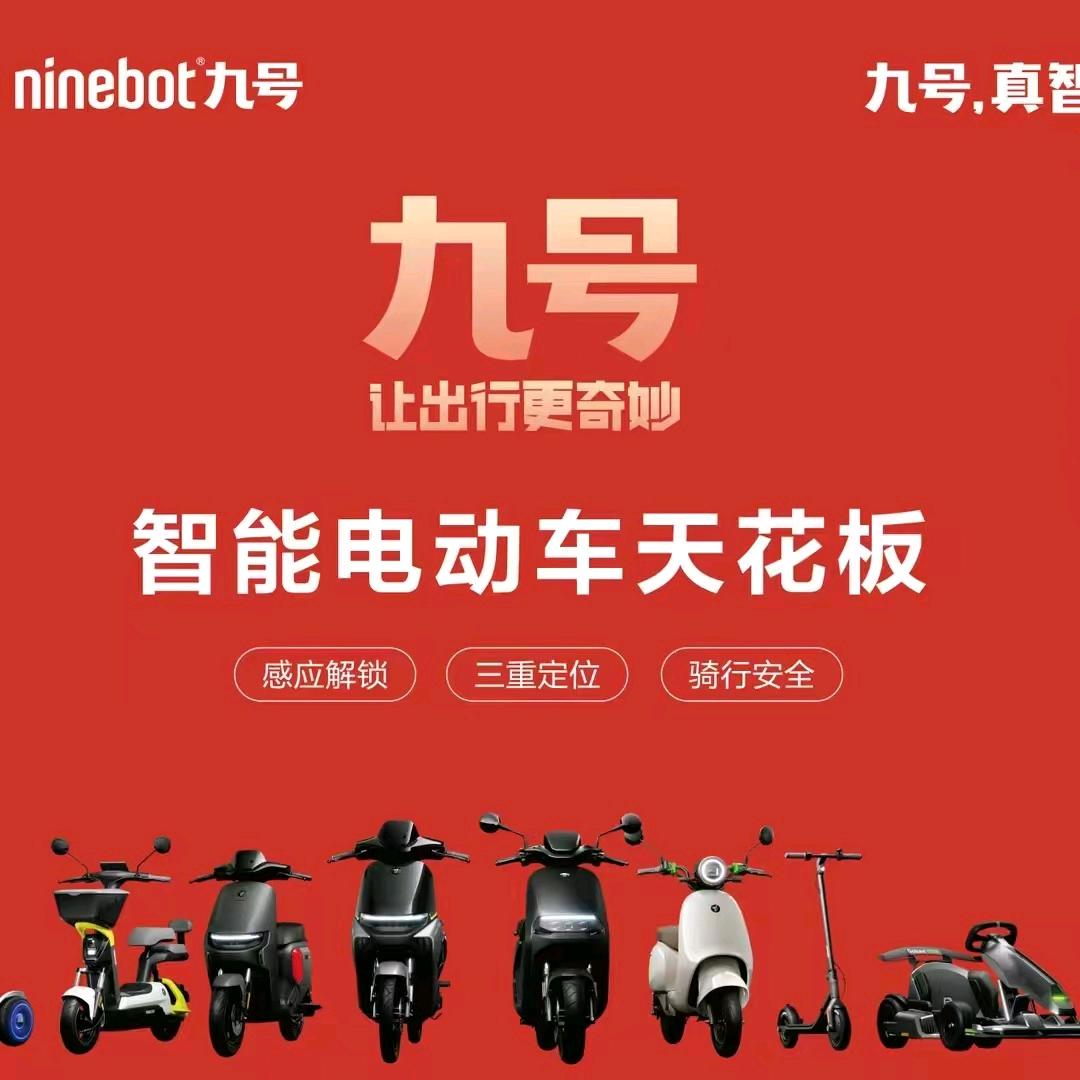 九号电动车敦化店