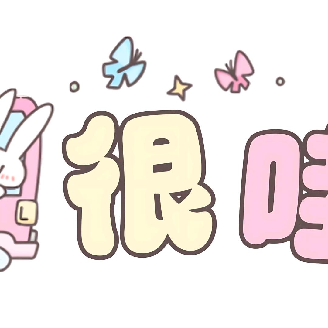 笨蛋~美女
