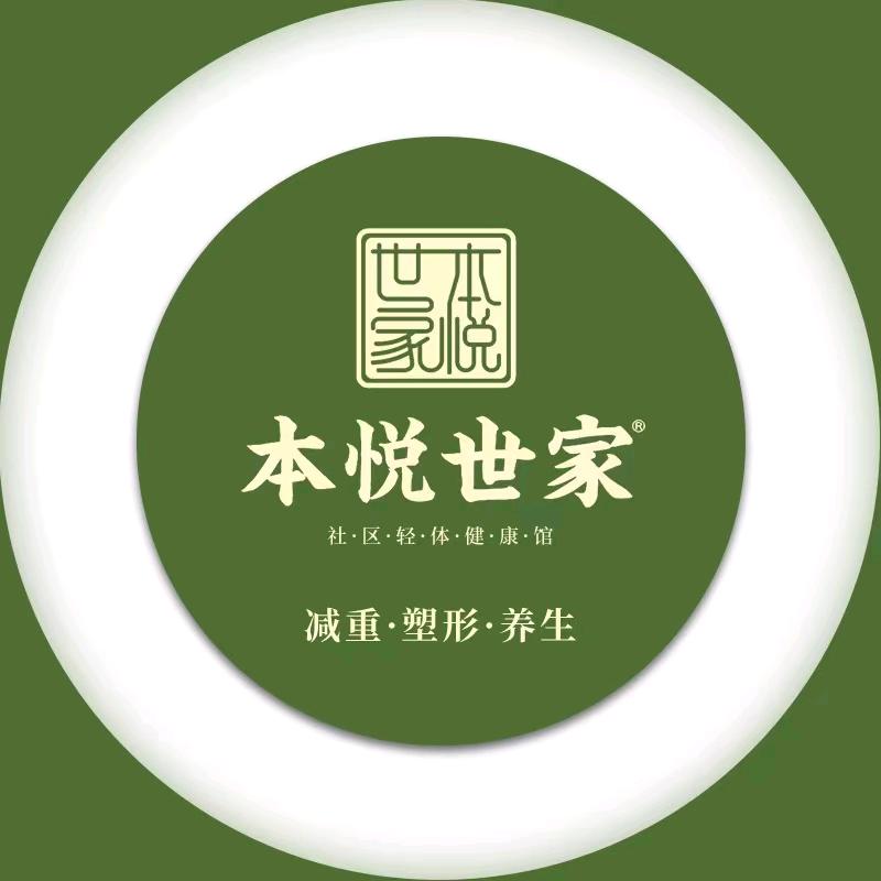 永道·本悦世家·大健康