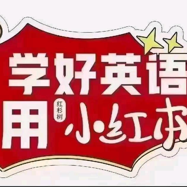 安阳小红本智能英语体验中心