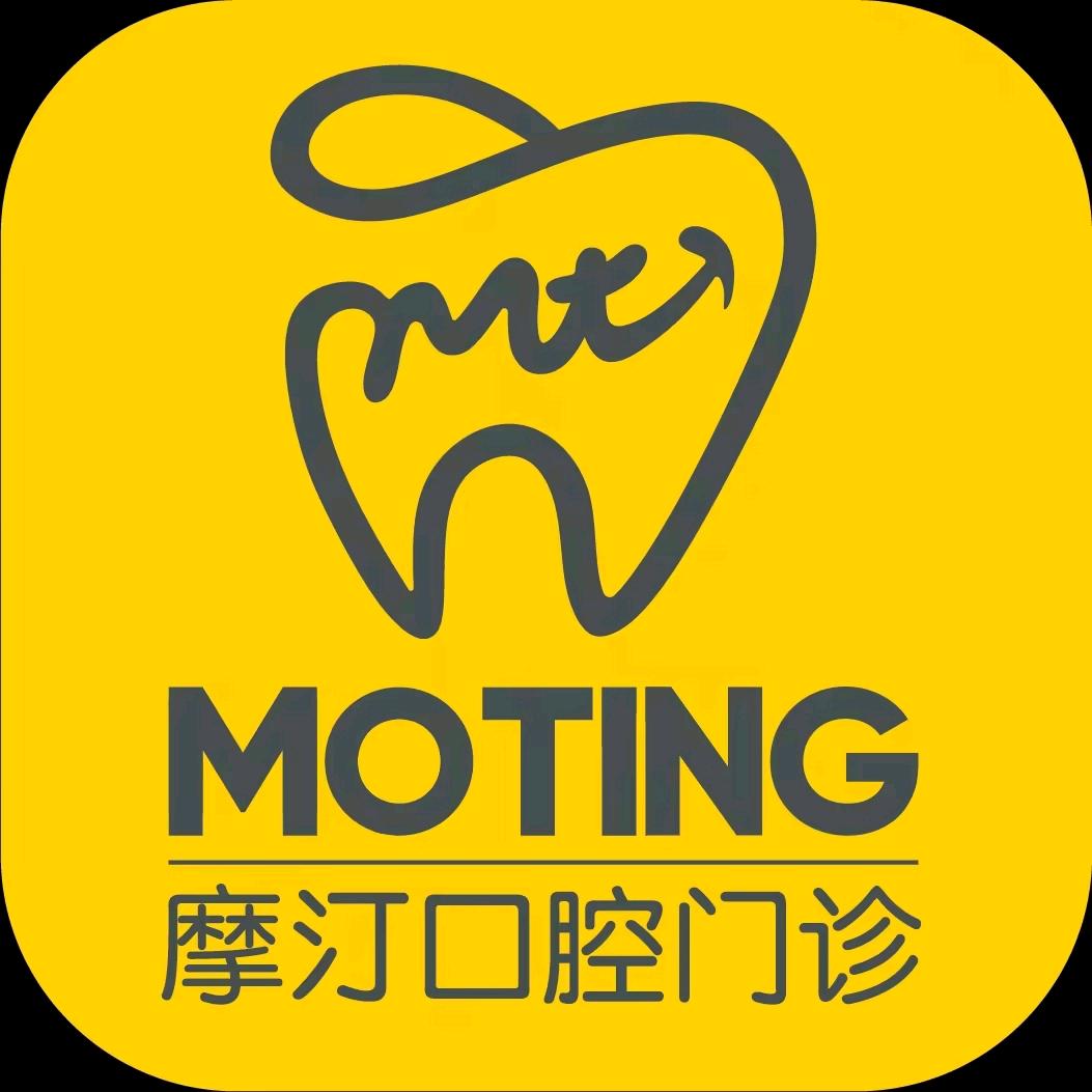 摩汀口腔护理