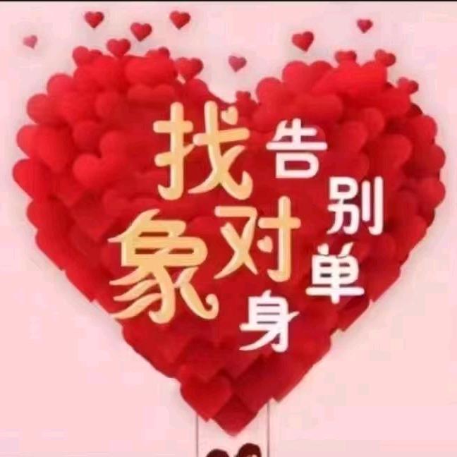 平原婚介鲜花中心