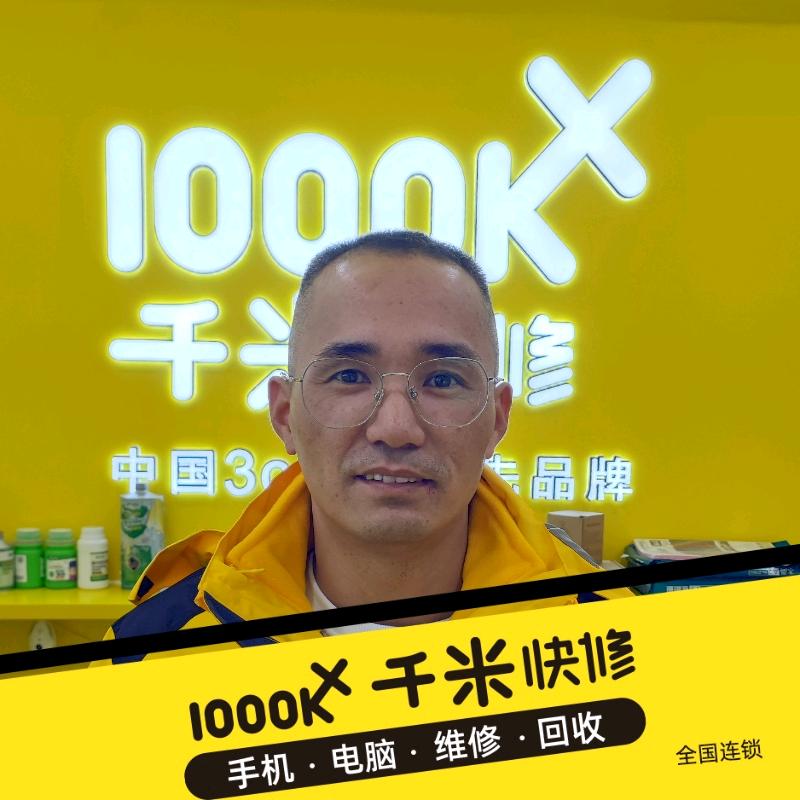 千米手机电脑维修（三明尤溪水东店）