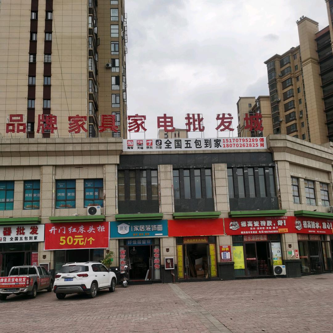信丰品牌家具批发