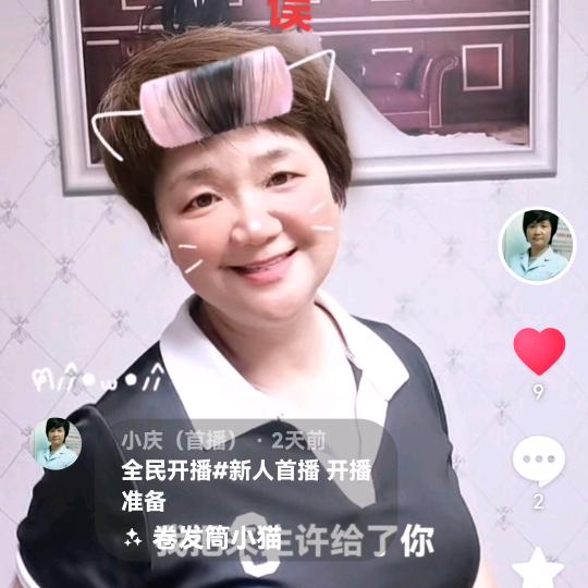 小庆（首播）
