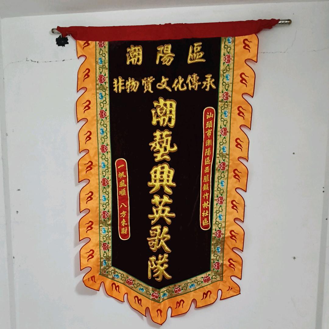 潮藝興英歌队领队(黄俊锋)