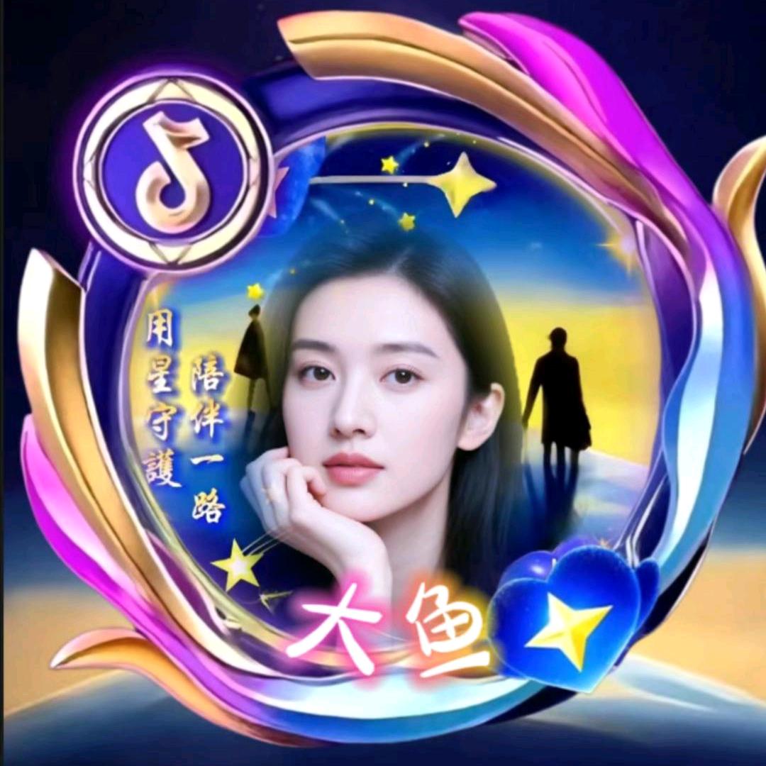 大鱼🔥