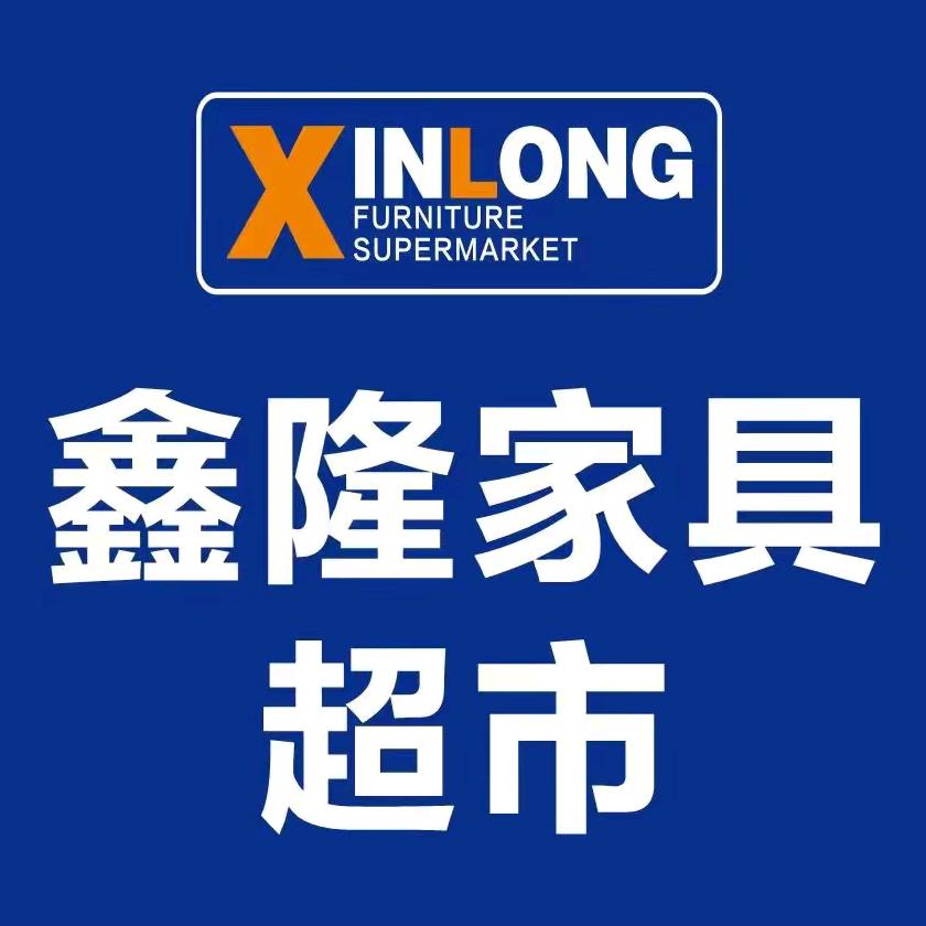 鑫隆家居超市