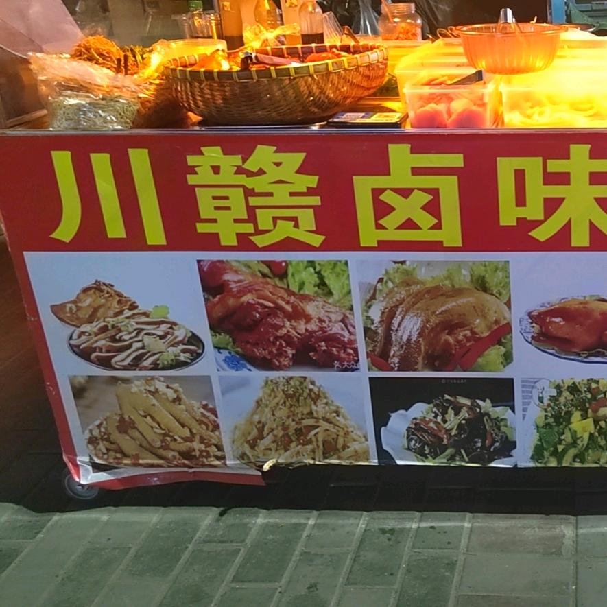 川赣卤味、凉菜