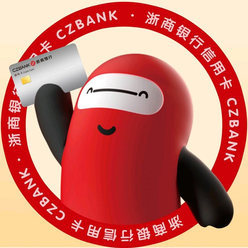 浙商银行信用卡