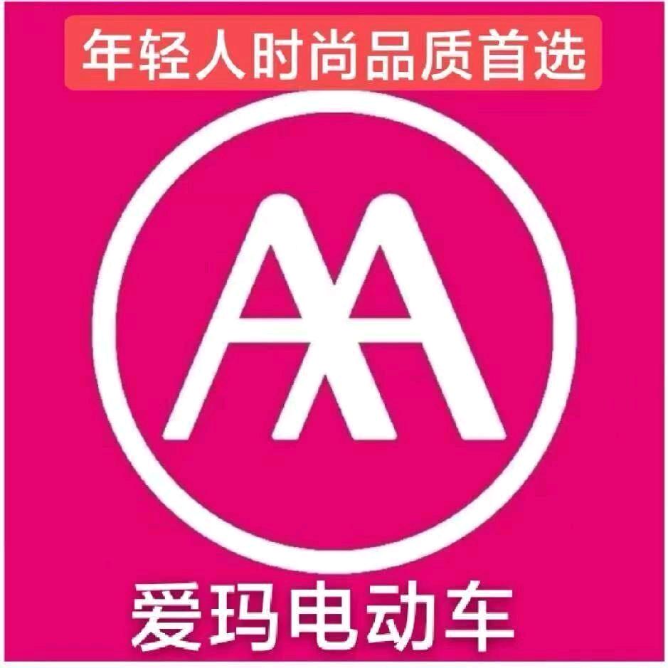 爱玛电动车(先锋东路店)