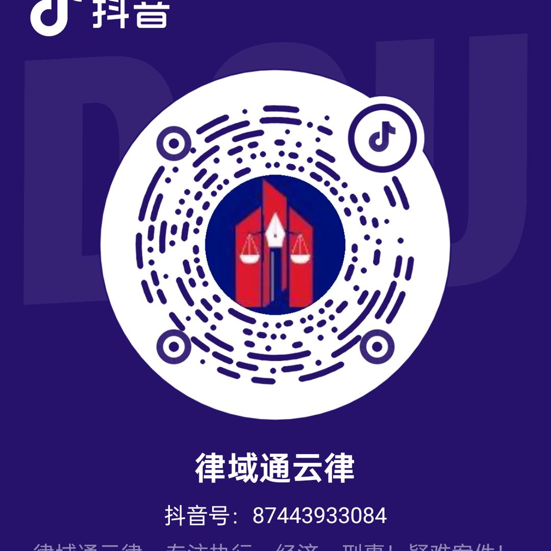 律域通云律