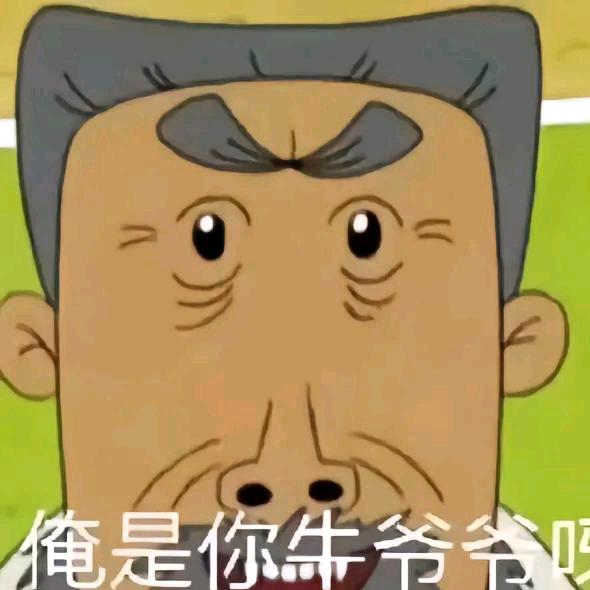 翻斗花园牛爷爷