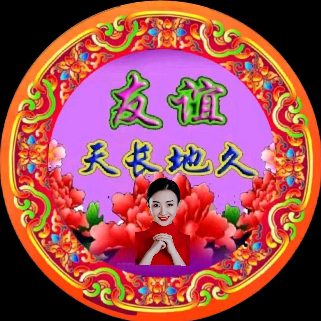 🌅天长地久💐