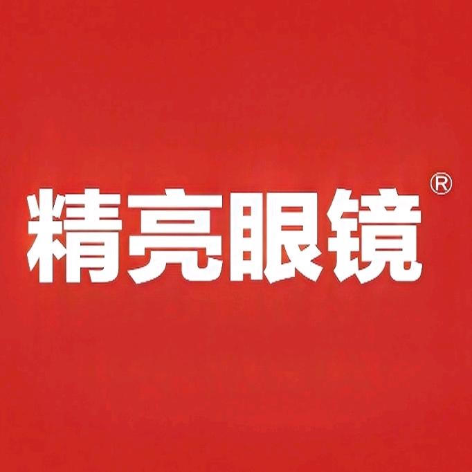 精亮眼镜