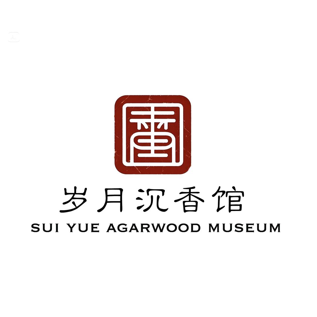 岁月沉香馆