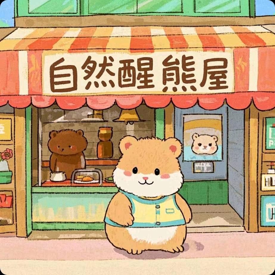 自然醒熊屋