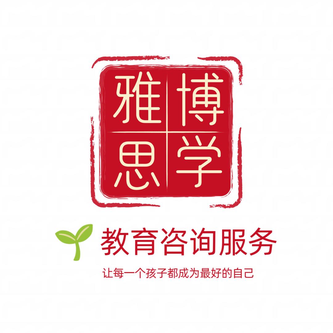 博学雅思教育咨询服务中心