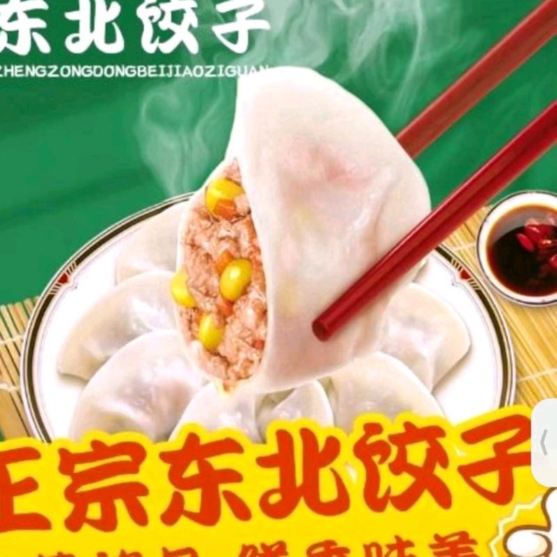 明昇壹城一期东北饺子馆吃饺子炒菜来吧