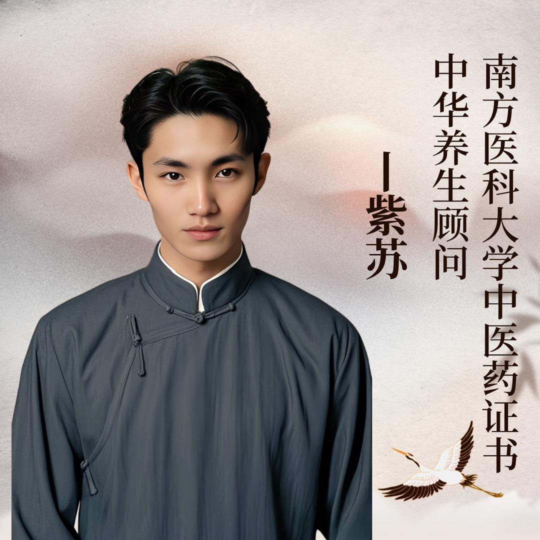 中华养生顾问～紫苏