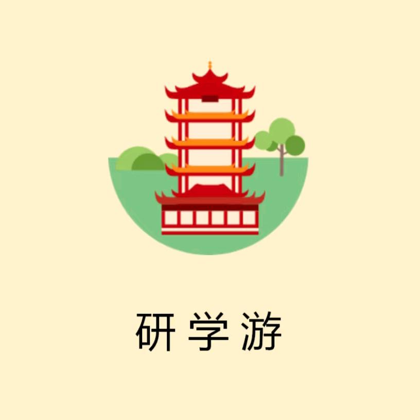 暑假研学一点通