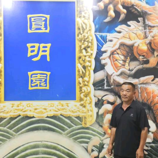闫成领
