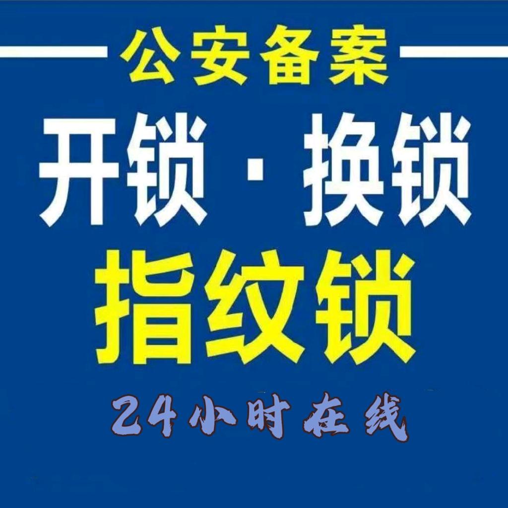 🔑禄口智盾开锁🔓🇨🇳