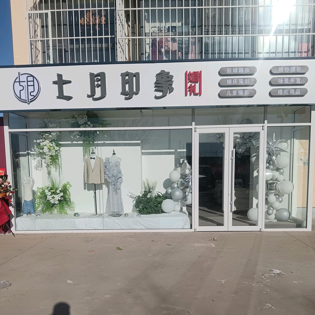 汊沽港七月印象婚礼策划