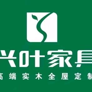 兴叶家具