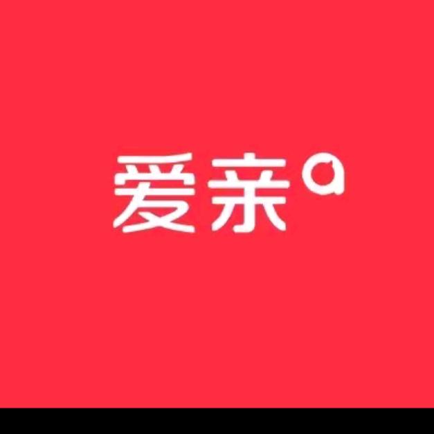 爱亲娟儿(新旗医院店）