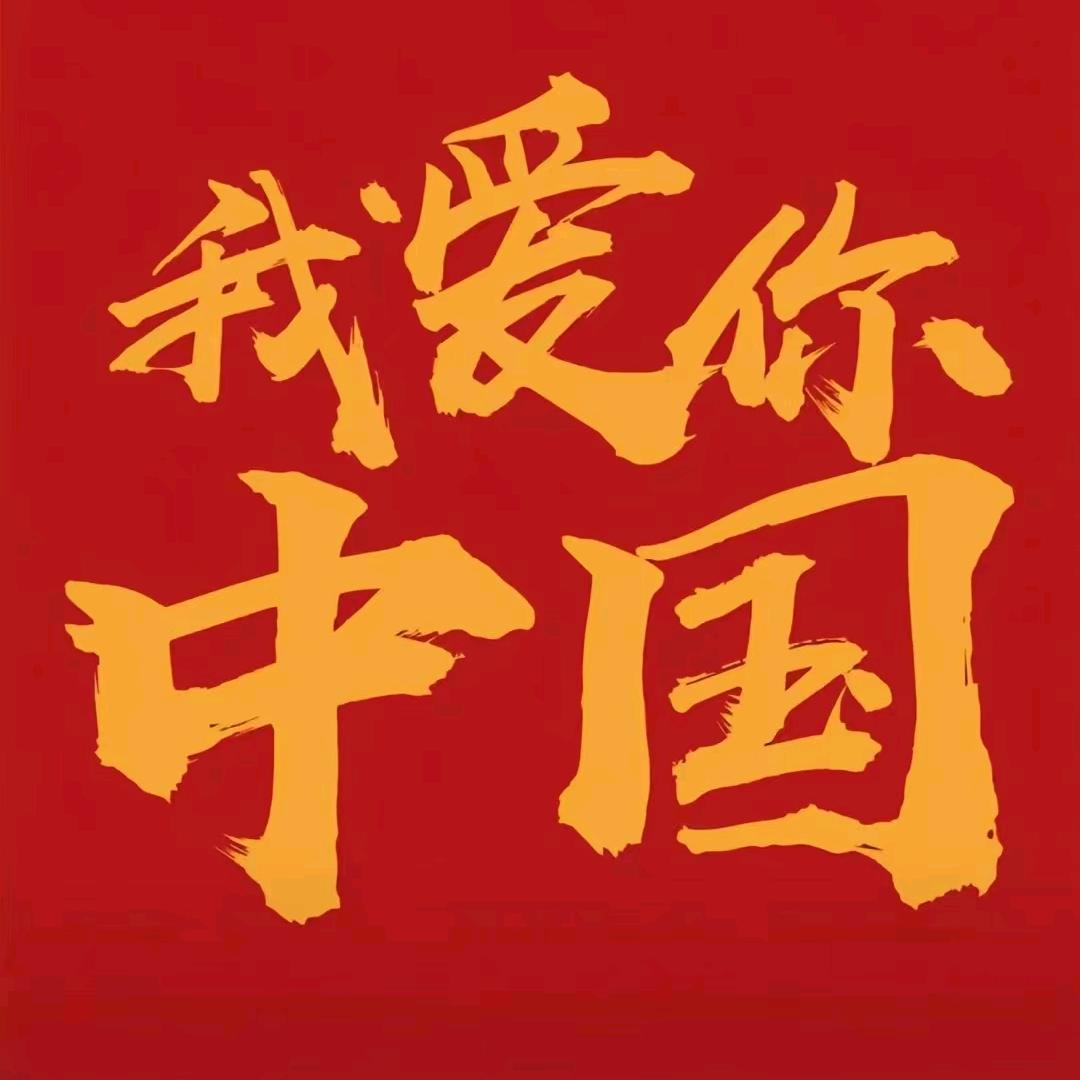 园海山