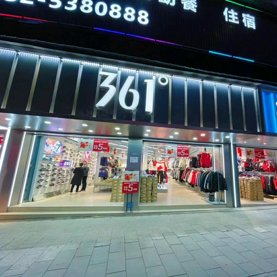 361℃资中店