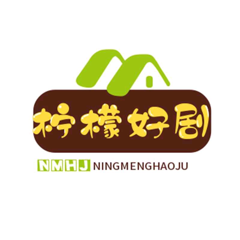柠檬好剧