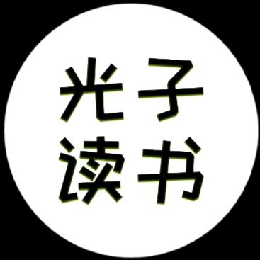 光子读书
