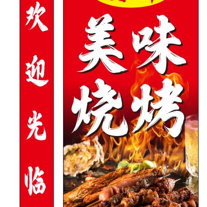 美味，情绪烧烤