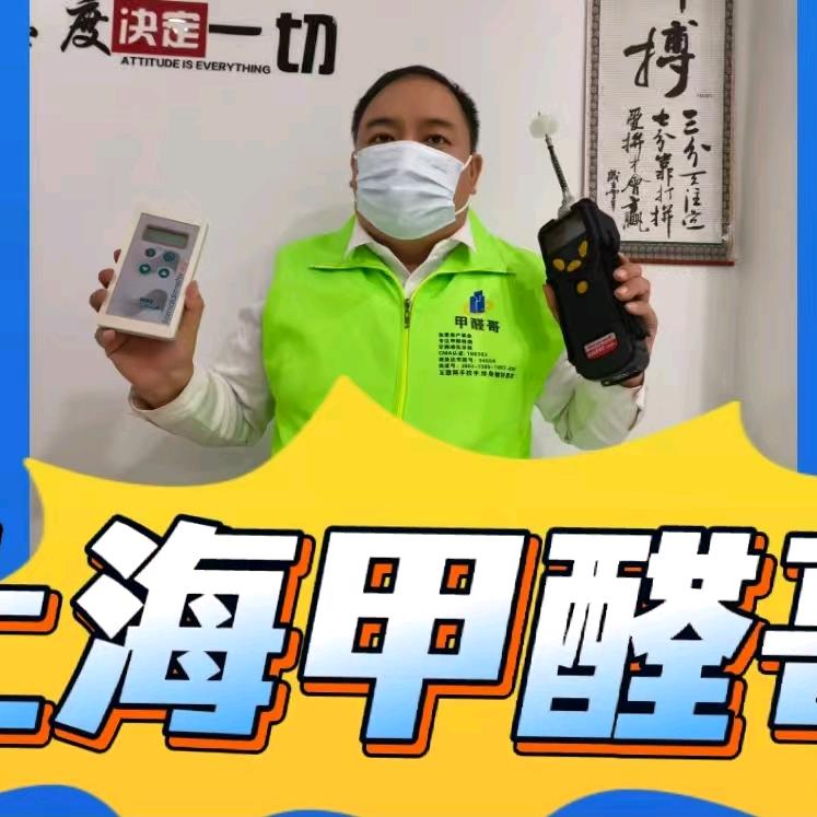 甲醛哥上海