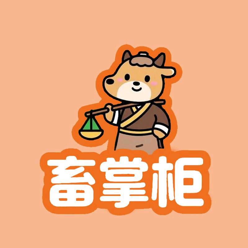 畜掌柜