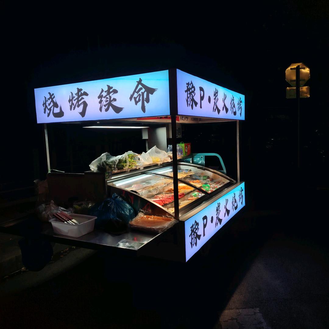 豫P丶炭火烧烤