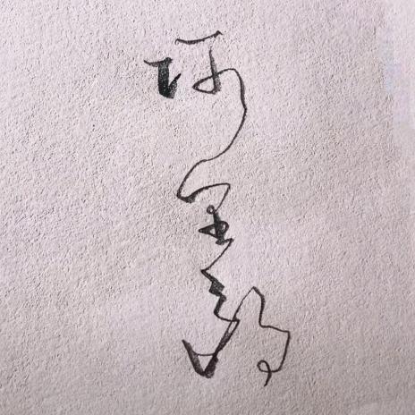 阿里郎al