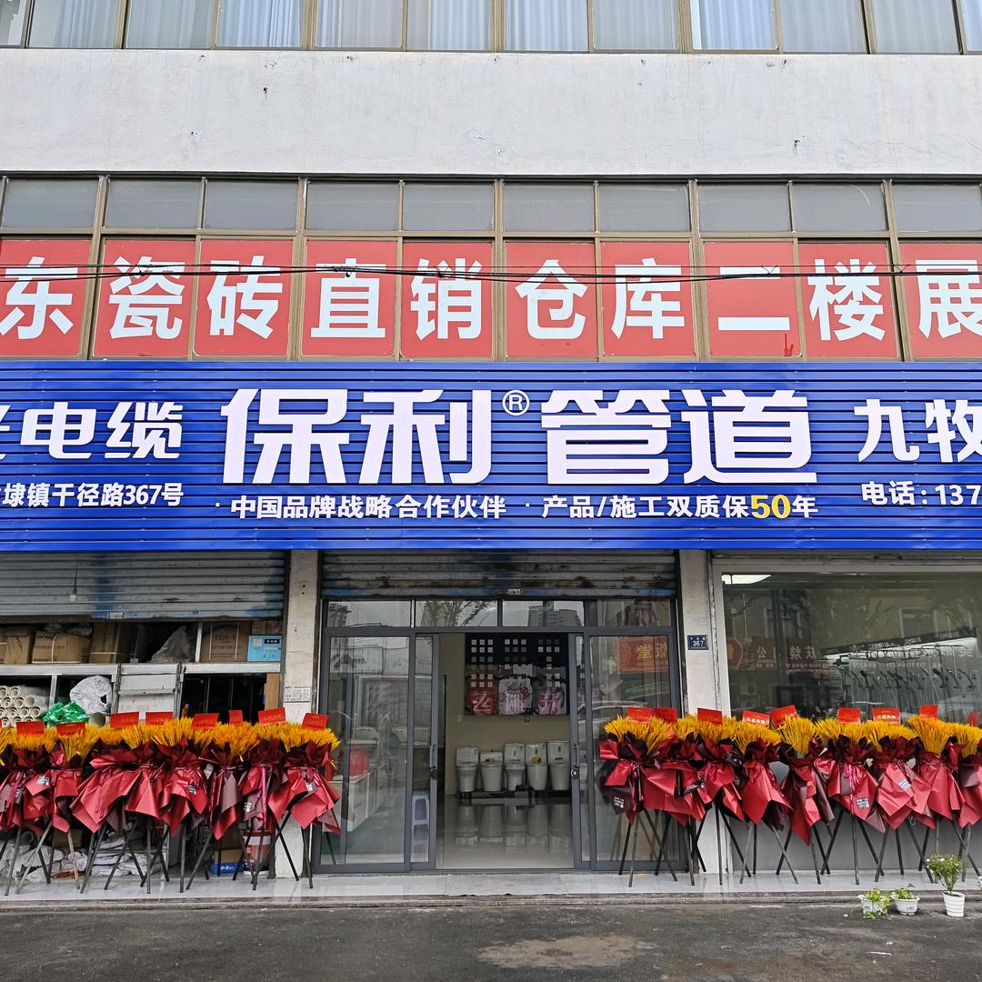凌萱建材