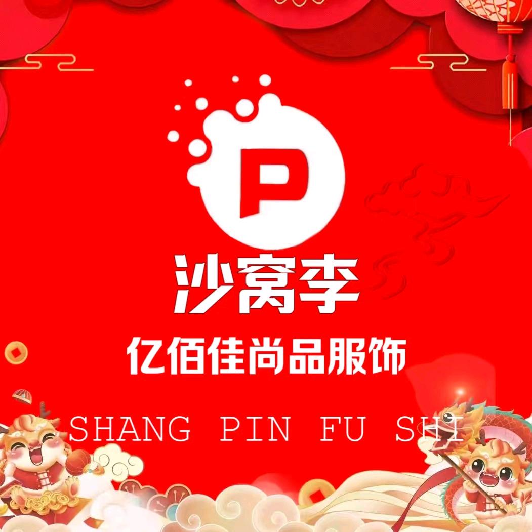 亿佰家尚品鞋服针织区