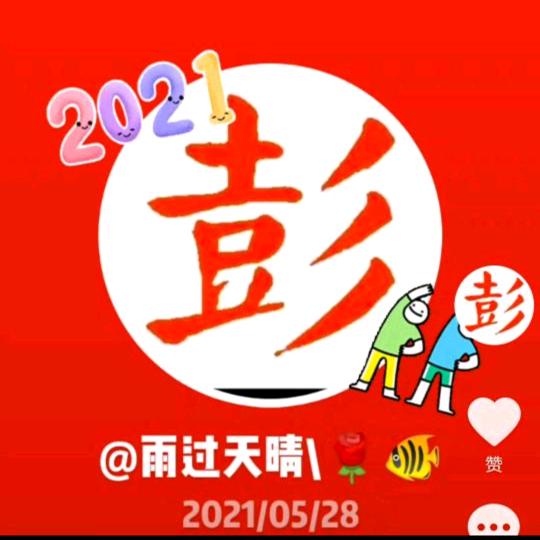 雨过天晴\🍎🐠