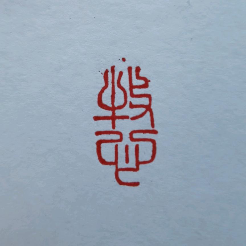 牧心