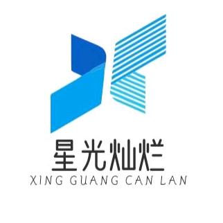 星光灿烂