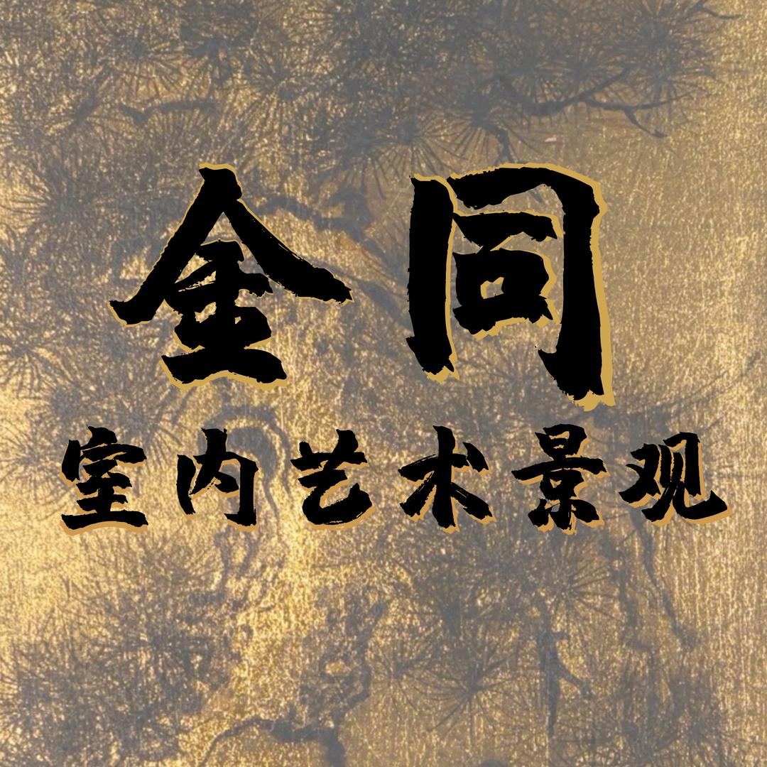 苏州金同景观
